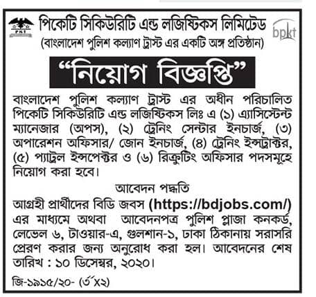 Job in Bangladesh in in PKT Security and Logistics Ltd